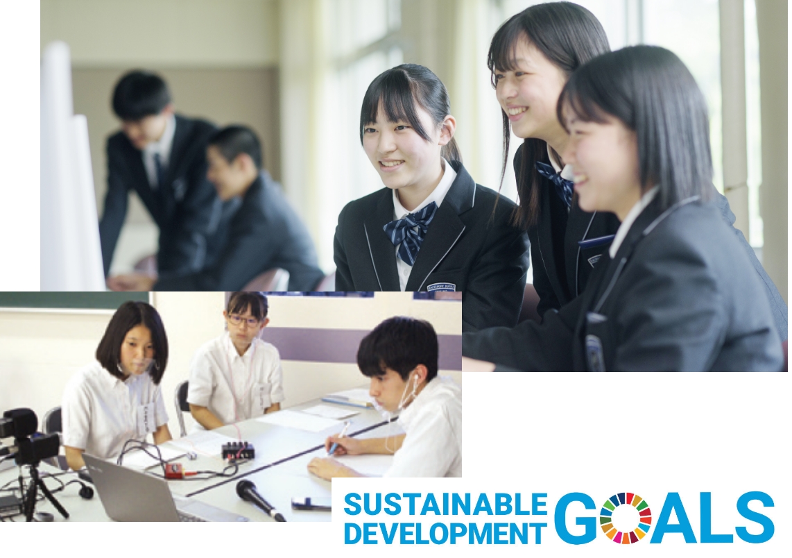 地域ＥＳＤ活動拠点校｜持続可能な開発目標（SDGs）