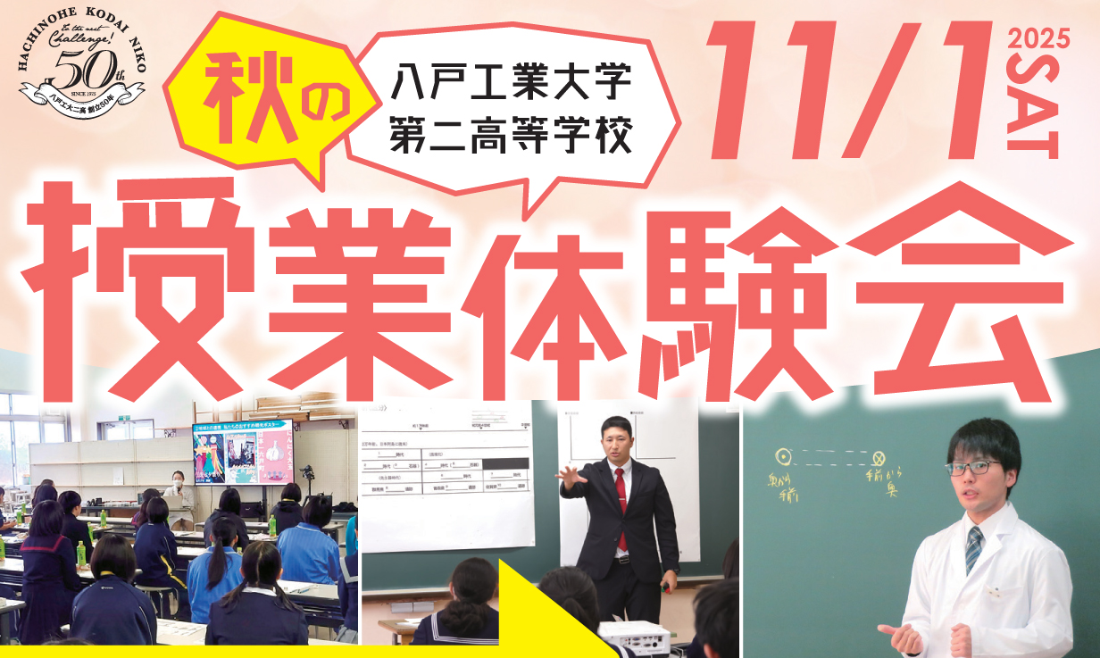 秋の授業体験会2025募集開始!