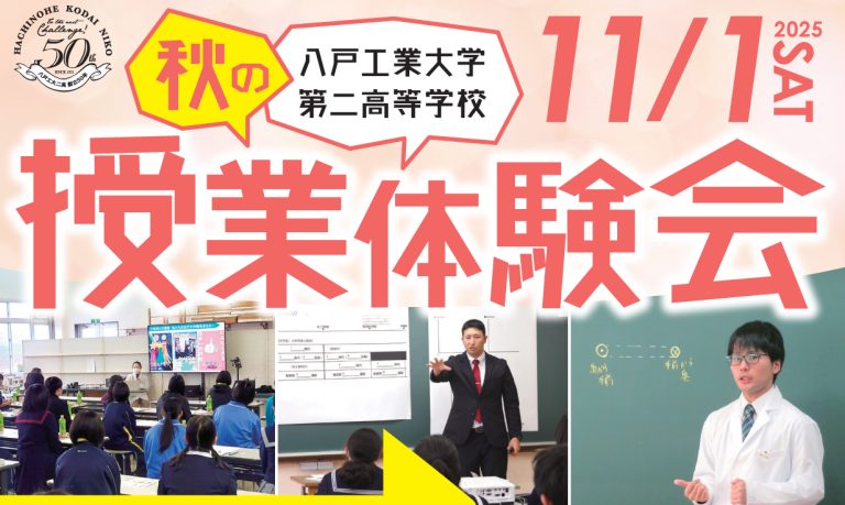 体験入学