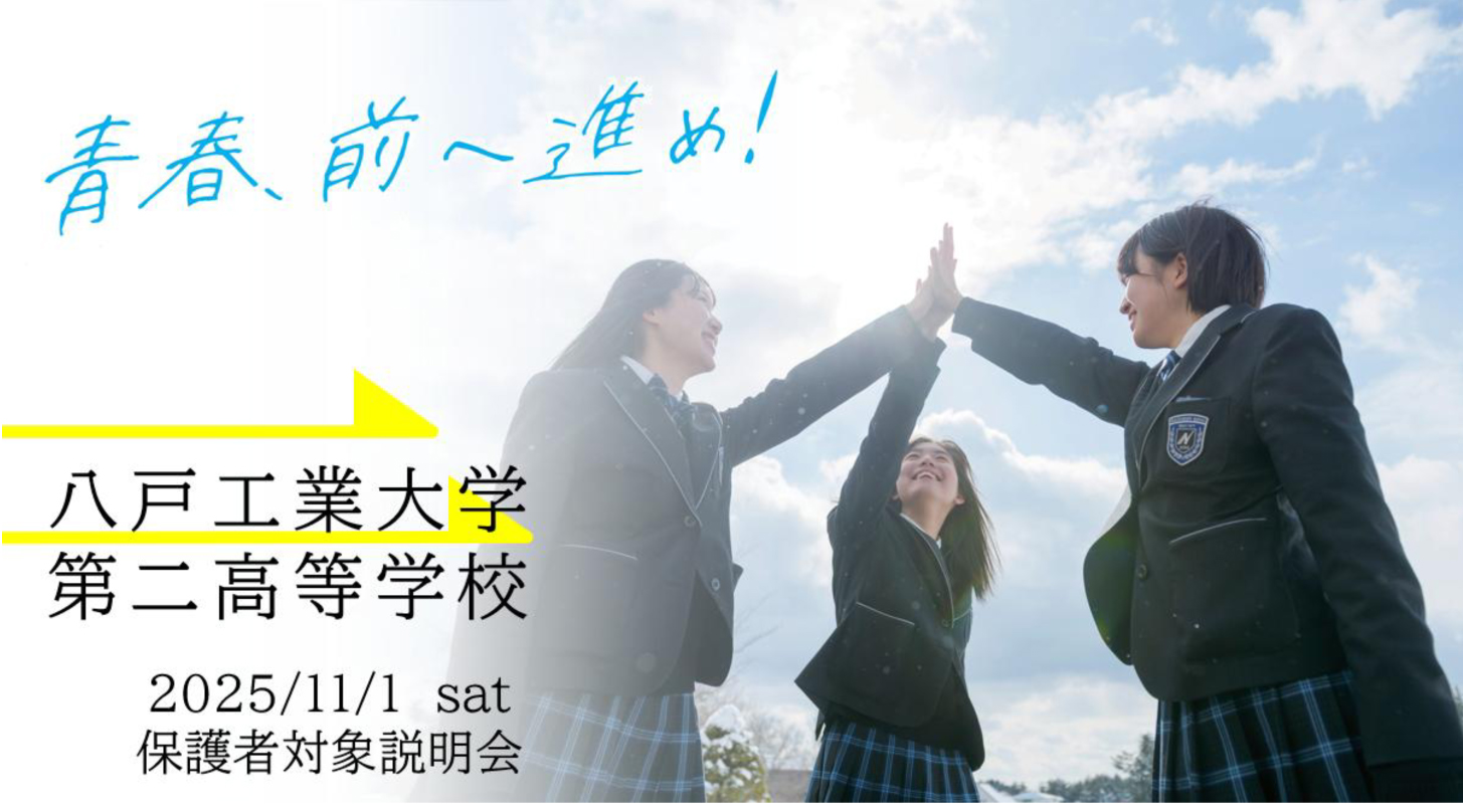 保護者対象学校説明会の動画公開!